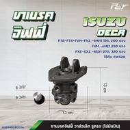 ขาเบรคจิฟฟี่ // ISUZU // DECA360-345-300/6UZ1-6NX1-6HK1// DECA-6HH1-6HE1-6SD1//ROCKY175-240 * ของแต