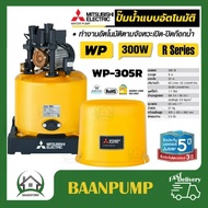 ปั๊มอัตโนมัติ MITSUBISHI WP-305R ปั้มอัตโนมัติ ปั๊มน้ำ มิตซู WP305R 300วัตต์ 30watt ปั๊มน้ำอัตโนมัติ