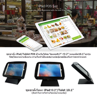 โปรแกรมระบบขายหน้าร้าน Loyverse POS พร้อมชุดฐานขาตั้งโลหะใส่ ไอแพด 9.7 -10.2  และแทบเล็ต 10.2 ได้ทุกรุ่น  Universal 9.7-10.2 iPad/Tablet Stand for Loyverse (ออกบิลVAT)