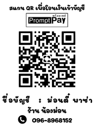 ป้ายสแกนคิวอาร์โค้ด ป้ายไม้เลเซอร์ ป้ายสแกน สำหรับสแกนชำระเงิน  QR code QR Payment ออกแบบฟรี