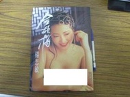 中港台明星寫真集 ~金瓶梅之楊思敏  古典   寫真集  自有書保存完整 ~可合併運費
