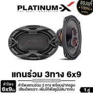 PLATINUM-X ลำโพงแกนร่วม 6x9นิ้ว แกนร่วม 3ทาง กรวยลายเคฟล่าร์ เสียงเบส นุ่มลึก เสียงกลางชัดเจน ลำโพงติดรถยนต์ ลำโพงรถ เครื่องเสียงติดรถยนต์