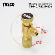 TASCO Black เซฟตี้วาล์วแอร์ Charging valae รุ่น TB640 สำหรับน้ำยา R32 R410 ขนาด 5/16" x 5/16" Refri