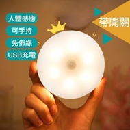 Home - [大容量，帶開關]LED人體感應燈 智能感應燈 LED小夜燈 USB充電 - 暖光 | LED燈 USB小夜燈 推擋開關 充電狀態提示燈 應急燈