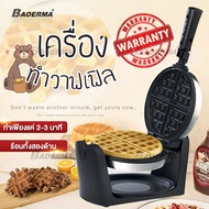 BAOERMA เครื่องทำวาฟเฟิล วาฟเฟิล เครื่องทำอาหารเช้า 1400W เครื่องทำขนม เครื่องทำวาฟเฟิลฮ่องกง Waffle maker เตาวาฟเฟิล เตาอบวาฟเฟิล เครื่องทำวาฟเฟิลไฟฟ้า