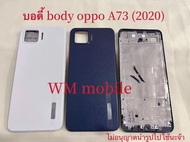 Body บอดี้ชุด oppo A73 (2020) แกนกลาง+ฝาหลัง (แถมไขควงชุด) (CH ส่งสินค้าทกวัน)