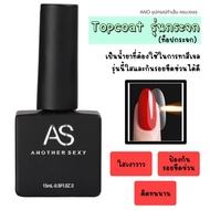 AS ยาทาเล็บเจล รวม Basegel Topgel เบสเจล ท็อปโค้ท ไพร์มเมอร์ 15ml ano_beauty