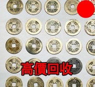 傳世.清代.康熙通寶，銅錢，銅幣，花錢，鹹豐銅錢，五帝錢，康熙銅錢，嘉慶通寶，順治通寶，宋元通寶，開元通寶，乾隆通寶，開元通寶，山鬼花錢，清代桂花錢，清代花錢，清錢，宋錢，清代銅錢古幣，等等~