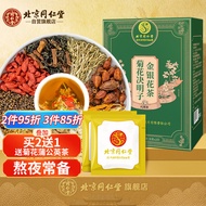 同仁堂（TRT）菊花枸杞决明子茶牛蒡根蒲公英科学配比滋补养生独立袋装8g*20包/盒