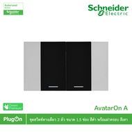 Schneider ชุดสวิตช์ทางเดียว2ตัว ขนาด 1.5 ช่อง สีดำ พร้อมหน้ากากสีเทา รุ่น AvatarOn A รหัส M3T31_M1F_