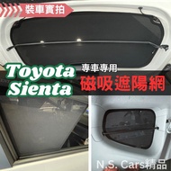 Toyota Sienta Dedicated Sunshade Magnetic Car Sunscreen Ventilation Whole Net Shading Curtain