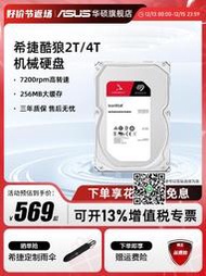 希捷酷狼2/4/6/8/10TB華碩企業級nas服務器SATA機械硬盤3.5寸監控