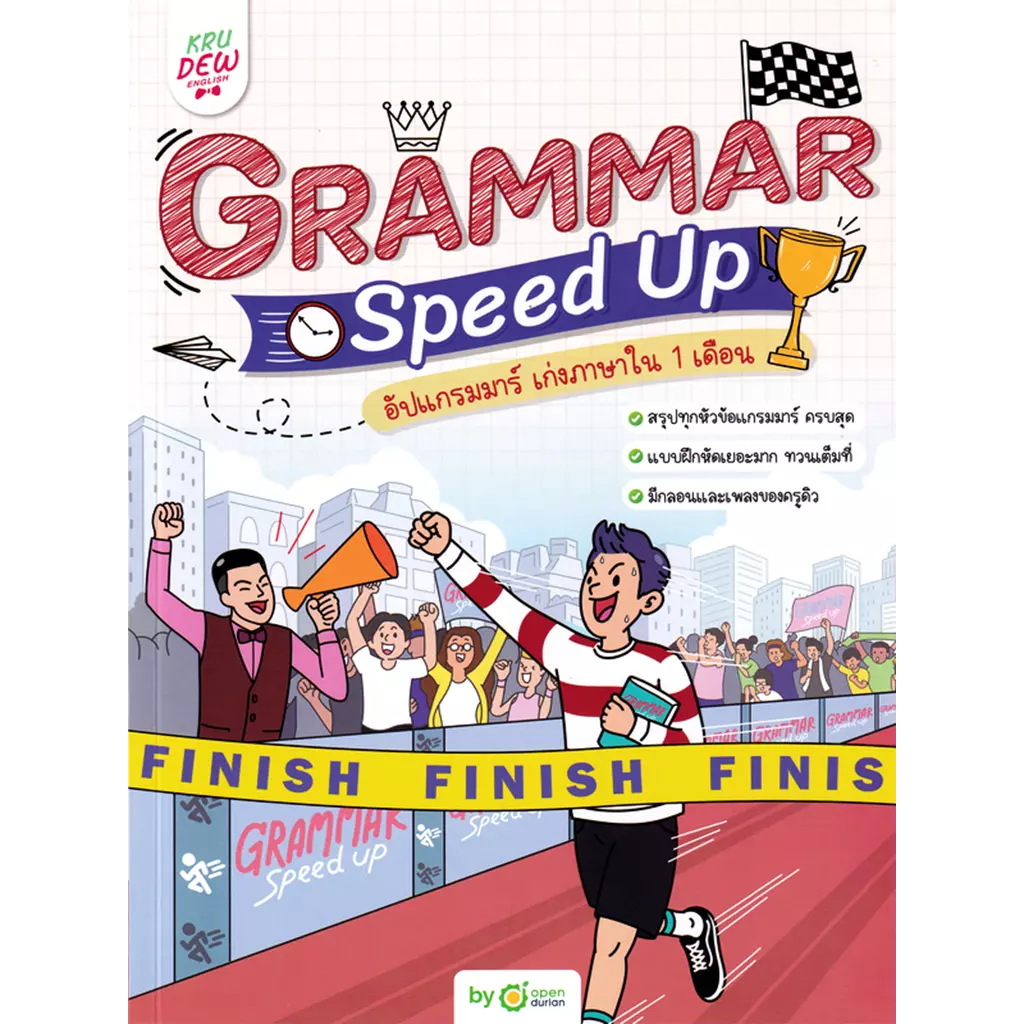 Grammar Speed Up อัปแกรมมาร์ เก่งภาษาใน 1 เดือน