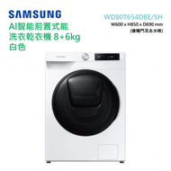 WD80T654DBE/SH  Al智能前置式能洗衣乾衣機 8+6kg 白色