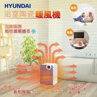 韓國HYUNDAI 浴室陶瓷暖風機 KTP-1500586B