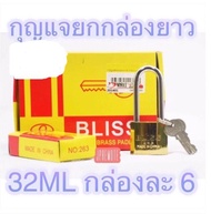 Bliss กุญแจ ระบบสปริง คอยาว #32mm (1ชุด)