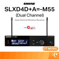 SHURE SLXD4D+A=-M55 Wireless Receiver (Dual Channel) ไวร์เลสไมโครโฟน M55 SLXD4D+
