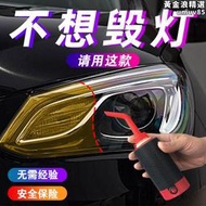 汽車大燈翻新修復液工具套組拋光車燈劃痕發黃燈罩清洗鍍膜神器