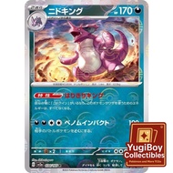 Nidoking 034/165 sv2a Poke ball Reverse Holo | Pokemon Card PTCG | Japanese |