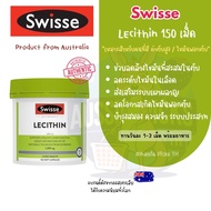 วิตามินดูแลสุขภาพตับและระบบเผาผลาญ Swisse Ultiboost Lecithin 150 เม็ด
