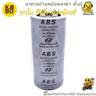 CAPACITOR CAP 400uF 250VAC Capstar Run Motor Water Pump