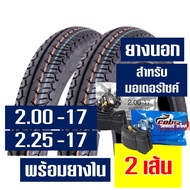 ยางนอก แก้มสูง ลายแม็กซิ่ง 200/225-17 (พร้อมยางใน) ยางนอกยางในขอบ17 ราคาต่อ 1 ชุด