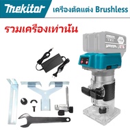 เครื่องเซาะร่อง ทริมเมอร์ ไร้สาย เครื่องเซาะร่องไม้ เร้าเตอร์ อุปกรณ์งานไม้ Wood Trimmer รุ่น