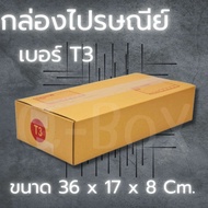 Postal Box Size T3 Parcel With Lid Pack Of 20 3 Layers Thick Q-Box For Online Sellers