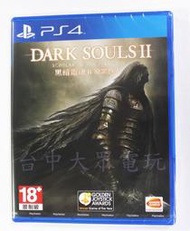 PS4 黑暗靈魂 2：原罪哲人 Dark Souls II (中文版)**(全新未拆商品)【台中大眾電玩】