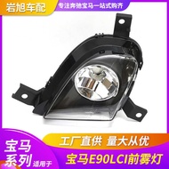 Suitable for BMW 3 Series E90LCI Front Fog Light E90 Anti-Fog Light Lever Light Front Small Light Da