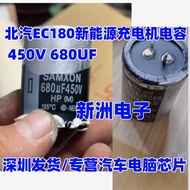 450V 680UF 35 * 45 Suitable for North Car EC180 New Energy Charger Capacitor
