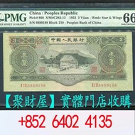 第二套人民幣1953年叁元井岡山