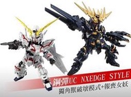 【模型屋】BANDAI 鋼彈UC NXEDGE STYLE RX-0 UNICORN 獨角獸鋼彈 + 報喪女妖 雙機套組