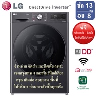LG เครื่องซักผ้าฝาหน้า รุ่น FV1413H4M ระบบ AI DD ความจุซัก 13 กก./ อบ 8 กก.