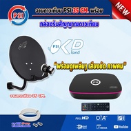 ชุดจานดาวเทียม PSI OKD 35 cm.ยึดผนัง + PSI กล่องทีวีดาวเทียม S9  สาย 10 เมตร
