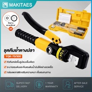 SYK-8A Fishtail Crimping Pliers Hydraulic Tool Size 4-300Sqmm Compression Capacity 9 Tons With Hexag