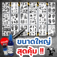 ชุดน้ำยาลอกลาย 150cc ( ขวดใหญ่ ) เพ้นท์ได้ถึง 600 ครั้ง เพ้นท์ตัว ติดผิวหนัง Tattoo+ กระดาษลาย 60 แผ