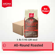 Aroma coffee เมล็ดกาแฟคั่ว All-Round Roasted Coffee ชนิดเม็ด บรรจุ 250กรัม/ซอง