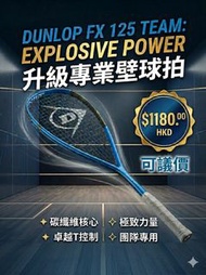 Dunlop FX 125 Team 壁球拍