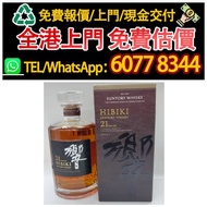♻ 公司高價**：響21年威士忌 HIBIKI酒，日本 威士忌（whisky），響 Hibiki，餘市，山崎 ，白州，竹鶴，輕井澤，限定版，特別版，武藏野富士，機場版，櫻花，花鳥風月，花鳥機場版，響3