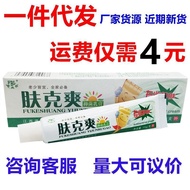 Skin Refreshing Herbal Cream Ointment Fubeile Skin Refreshing Anti-itch Cream/Vietnam Dedicated
