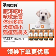 [] IGY Anti-Teli Suitable for Dogs Plague Fine Kittens Plague Nasal Branches Plague Virus Stage Immu