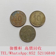 €全港丩攵：三枚香港10仙銅幣，1982、1988、1997年，英女皇頭像 銀幣 金幣 銀元 袁大頭 船洋 站洋 英女皇頭硬幣 舊銀幣 袁世凱 紙幣 舊紙幣 中華民國三年壹圓 民國八年九年十年袁世凱，