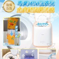 日本Yohome全自動進水脫水除菌潔淨萬用小型洗物洗衣機