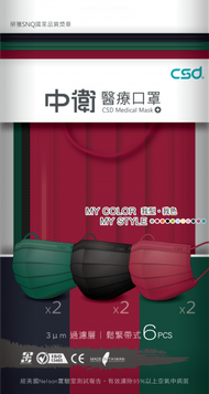 中衛 - 台灣中衛醫療口罩 - 成人口罩混色 (2櫻桃紅,2軍綠,2酷黑) (6件裝)