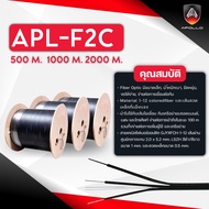 Apollo สายFiber Optic 2CORE ความยาว 500M 1000M 2000M สายไฟเบอร์ออฟติก 2คอล์ (มีสลิง) Single Mode FTT