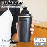 【日本FOREVER】304不鏽鋼咖啡杯/保溫杯510ML-黑(2入組)