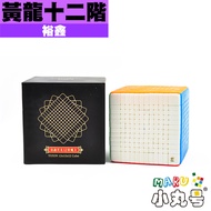 Xiaomaru Number Cube House [Yuxin] Huanglong Twelve-Order 12x12x12 Color Sticker-Free Version Ultra-