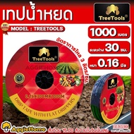 AGGIE เทปน้ำหยด (ตัวเลือก SH 30CM.1รู/YAMAJIMA 10CM.1รู/YAMAJIMA 20CM. 1รู/TREETOOLS 20CM. 1รู/TREET