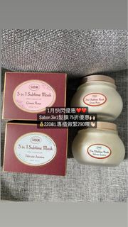 ‼️現貨75折/Sabon 3合1全效極緻修護髮膜 / Sabon 3in1 Sublime mask / Sabon hair mask / Sabon green rose hair mask/ 